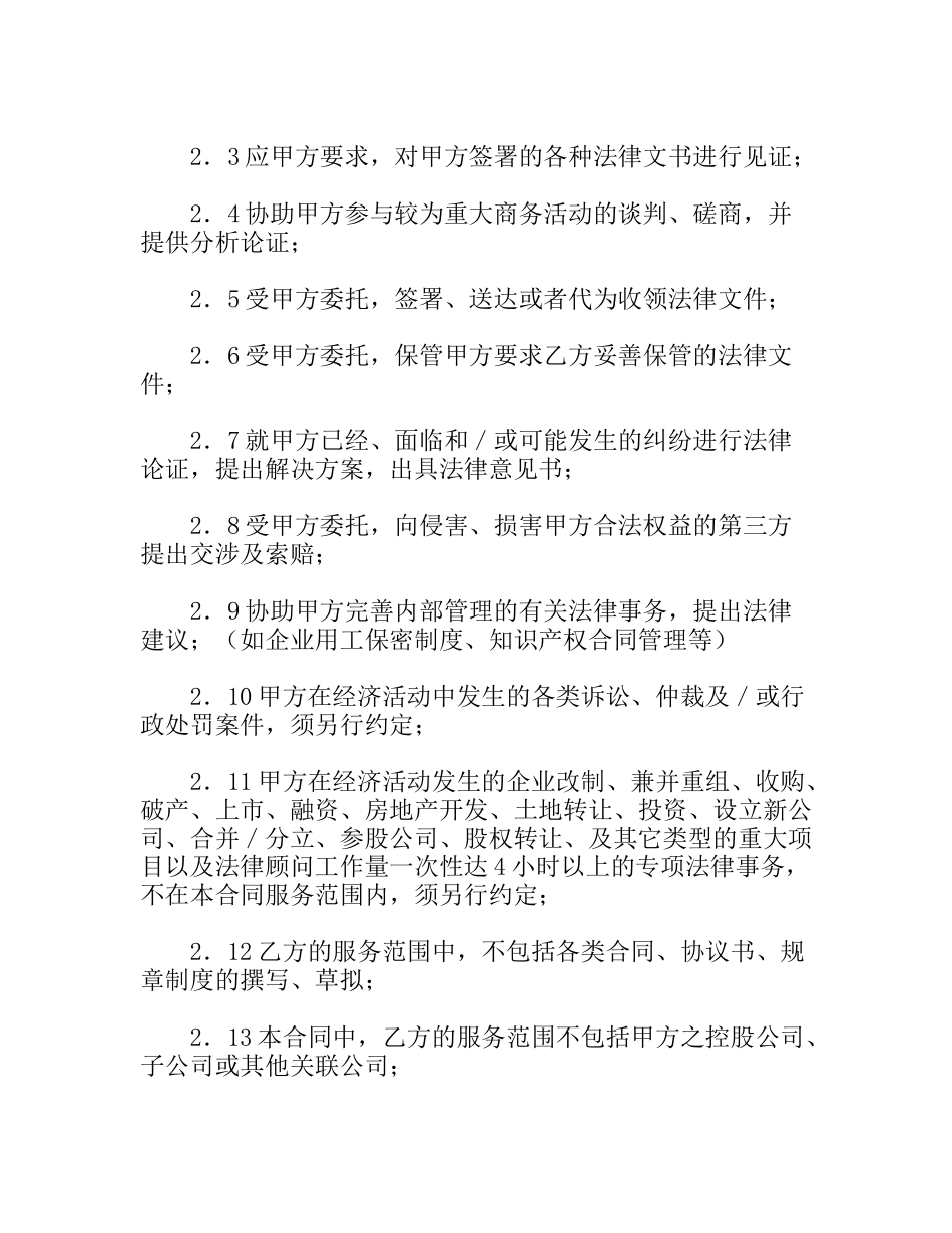 常年知识产权顾问合同_第2页