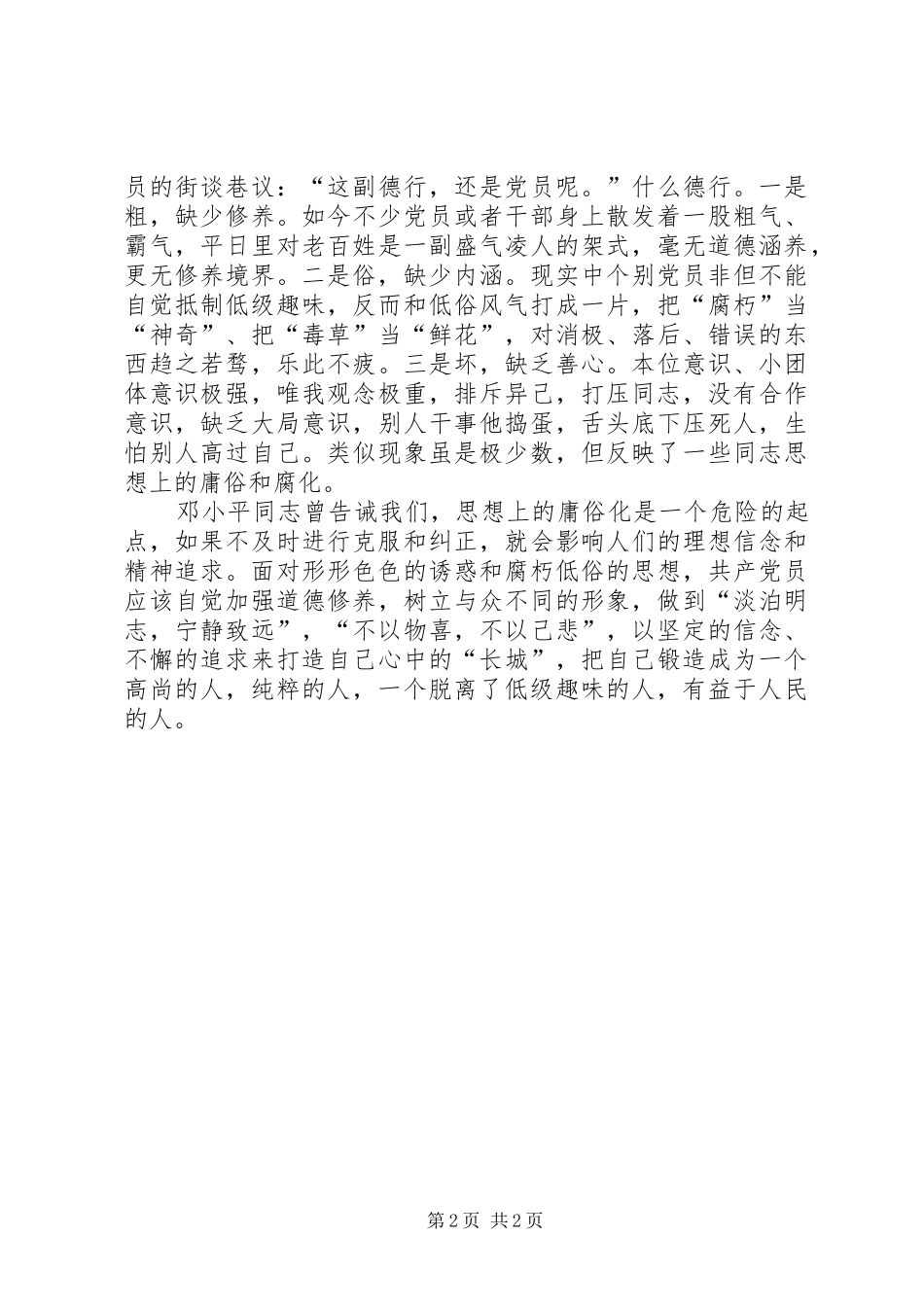 保持共产党员先进性须整肃五风_第2页