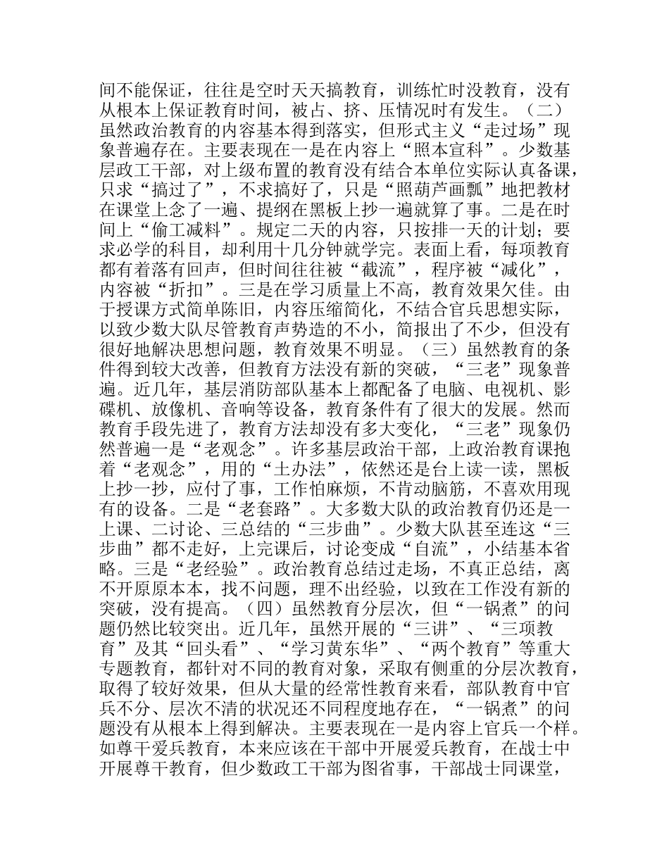 部队基层思想政治教育存在的问题与对策_第2页