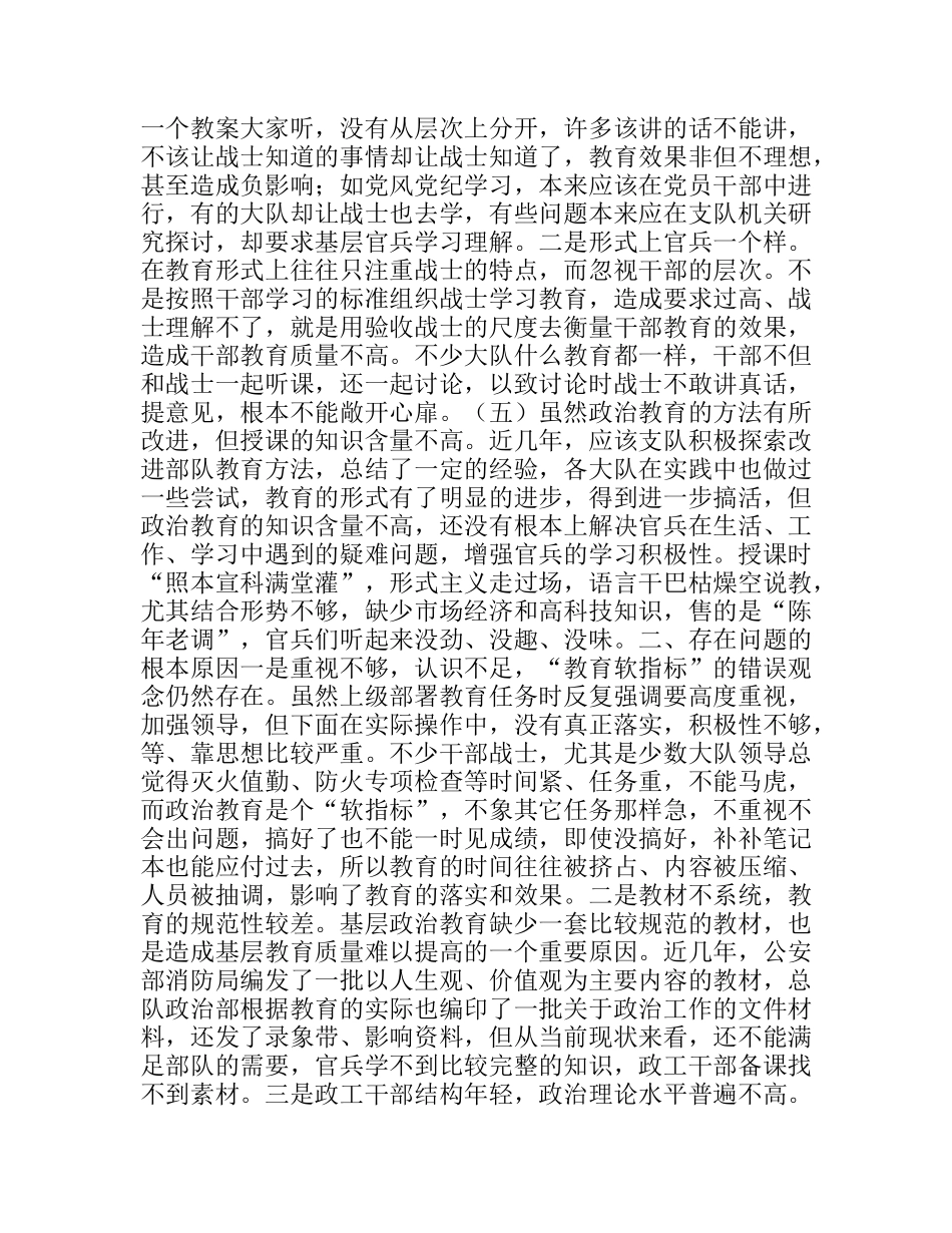 部队基层思想政治教育存在的问题与对策_第3页