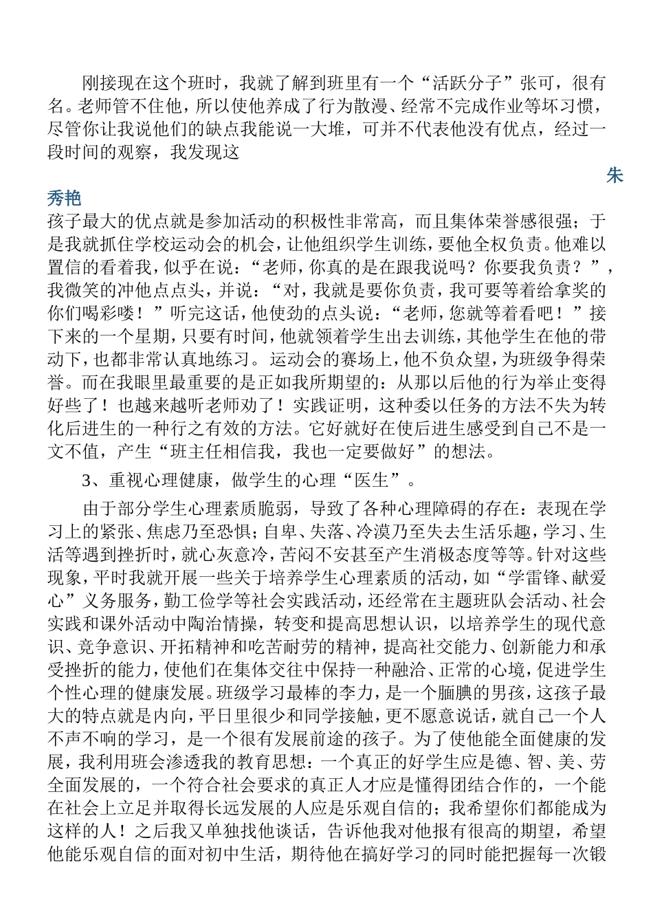 班主任教师德育工作经验材料_第2页