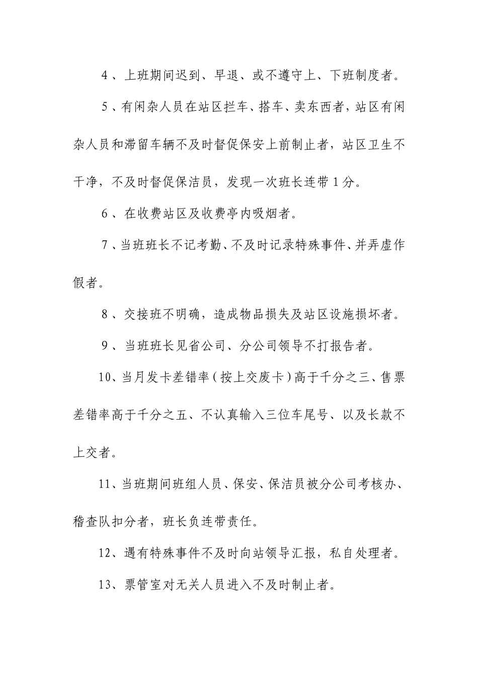 XX收费站内部稽查监督管理办法_第2页