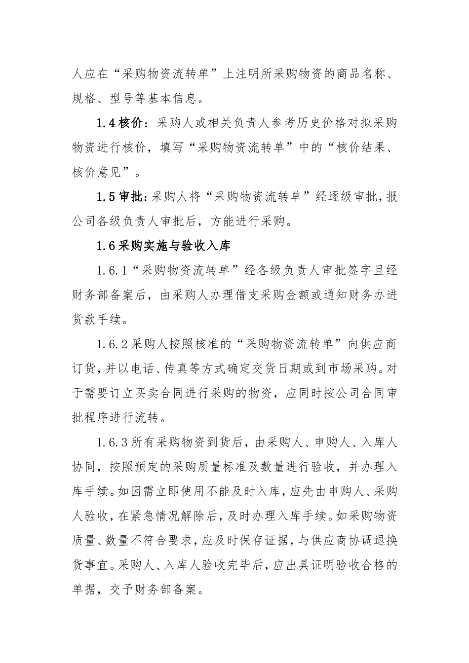 采购部管理制度_第3页