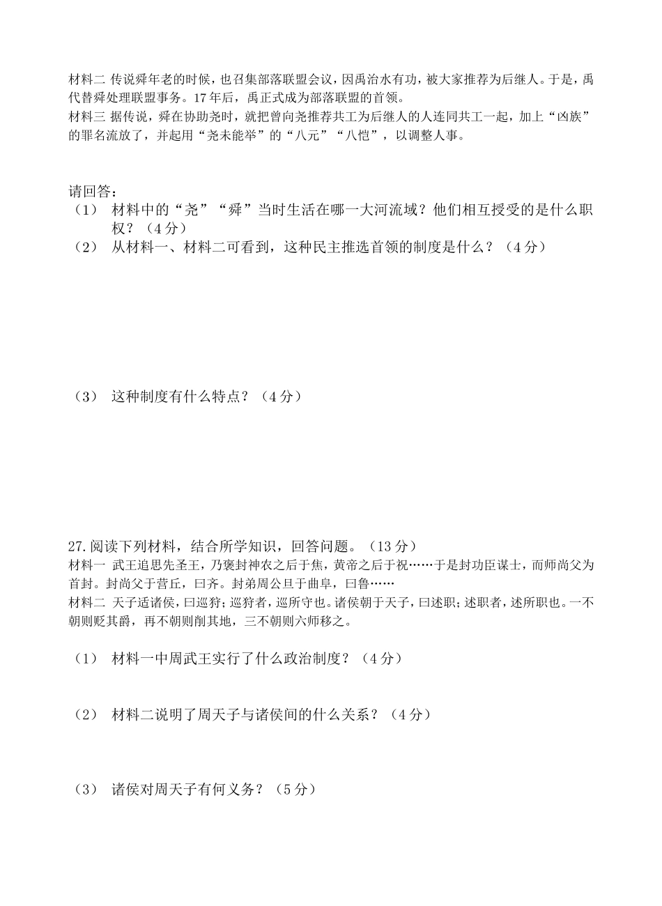初一历史9月月考试题_第3页
