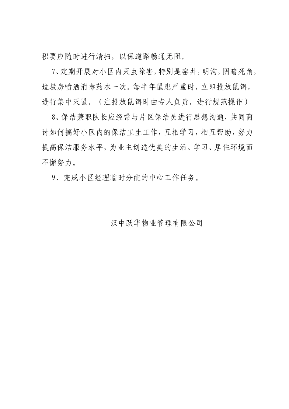 保洁员岗位职责合同道德准则等内容汇总_第3页