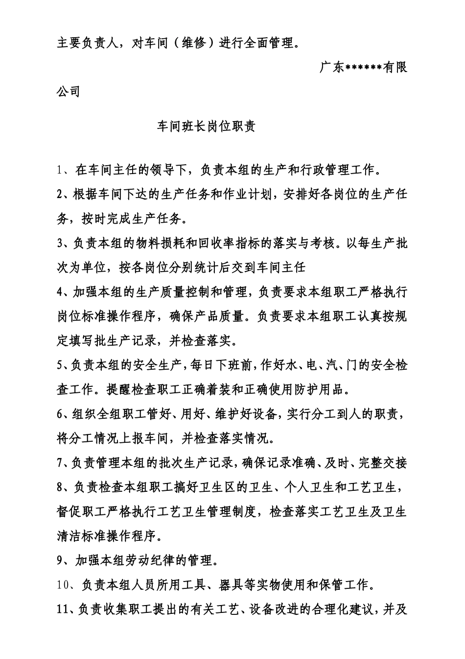 车间主任岗位职责_第3页