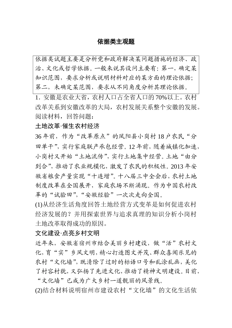 高考依据类主观题_第1页