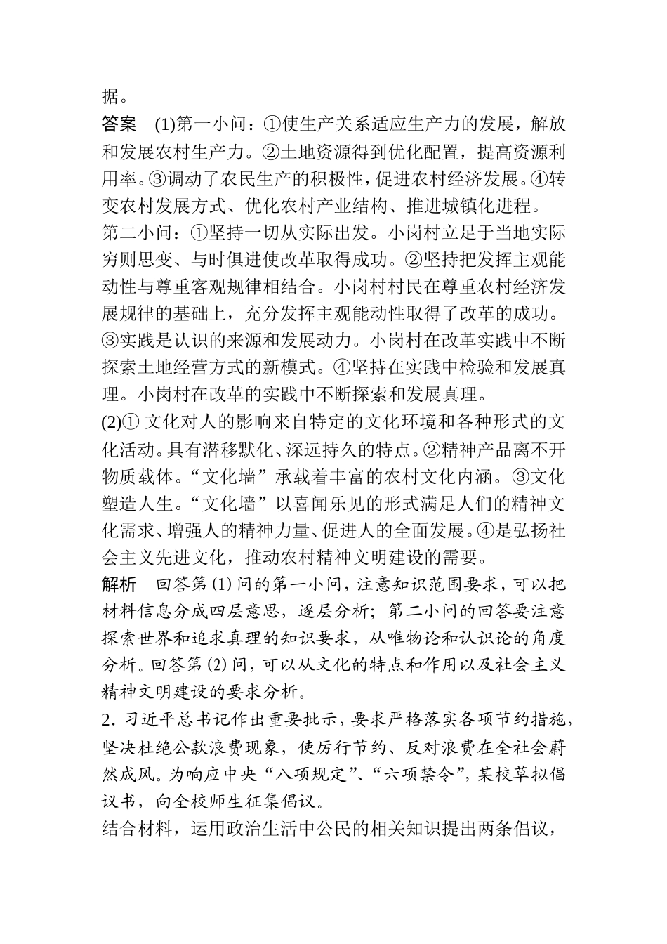 高考依据类主观题_第2页