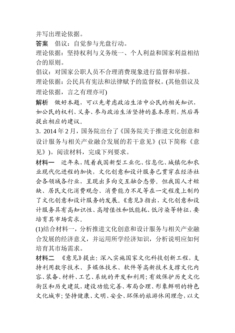 高考依据类主观题_第3页