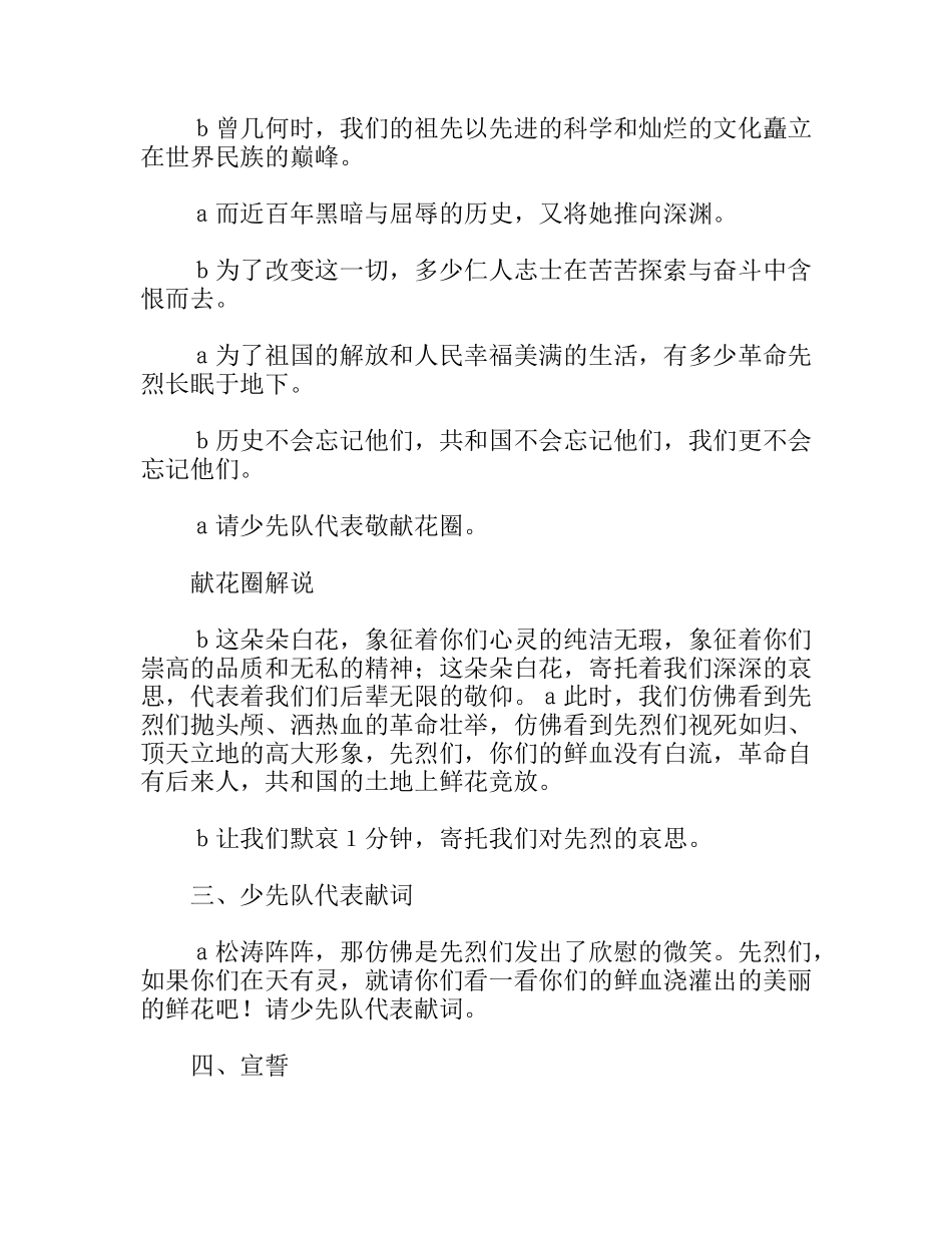 XX小学清明扫墓方案_第2页