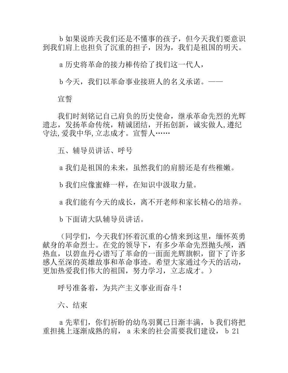 XX小学清明扫墓方案_第3页