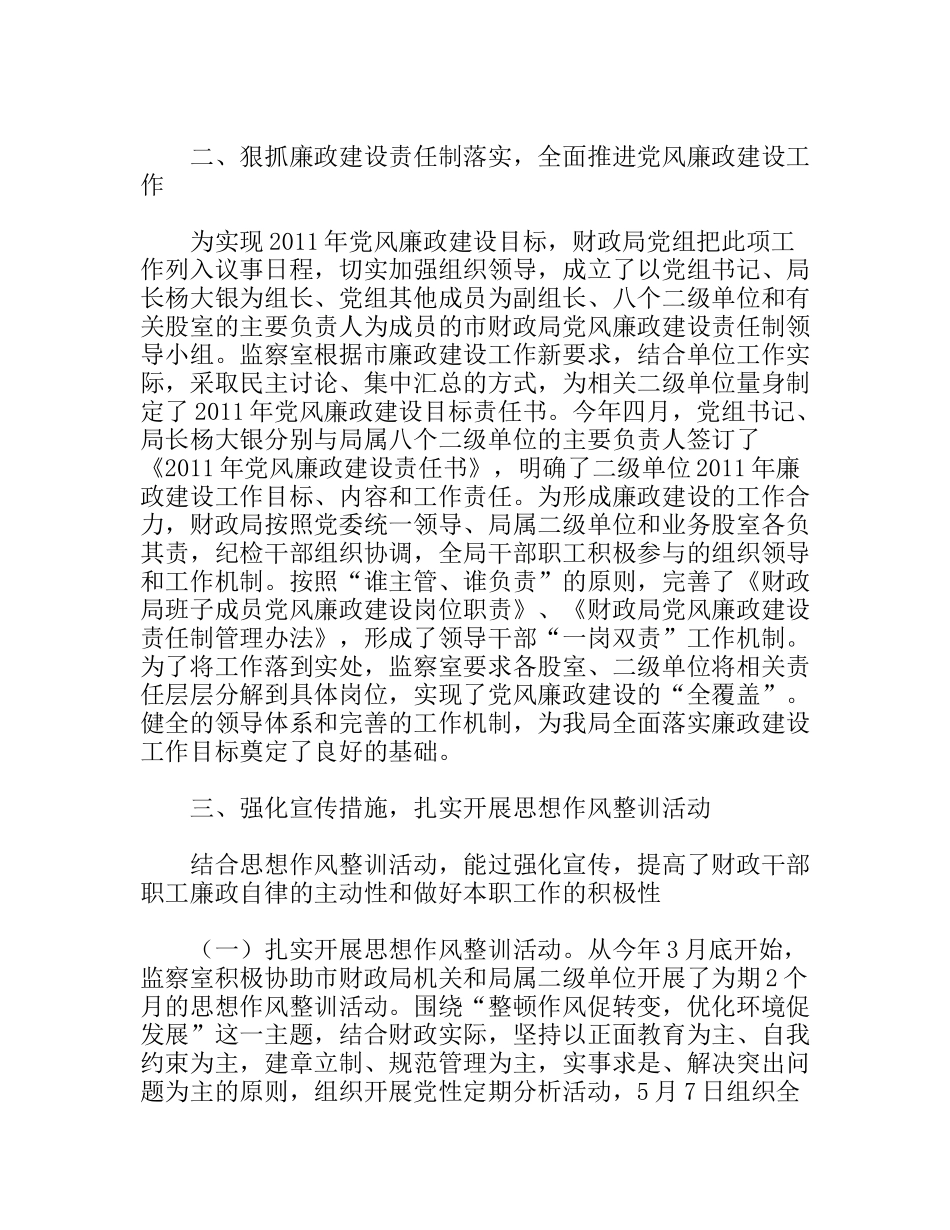 财政局监察工作总结_第2页