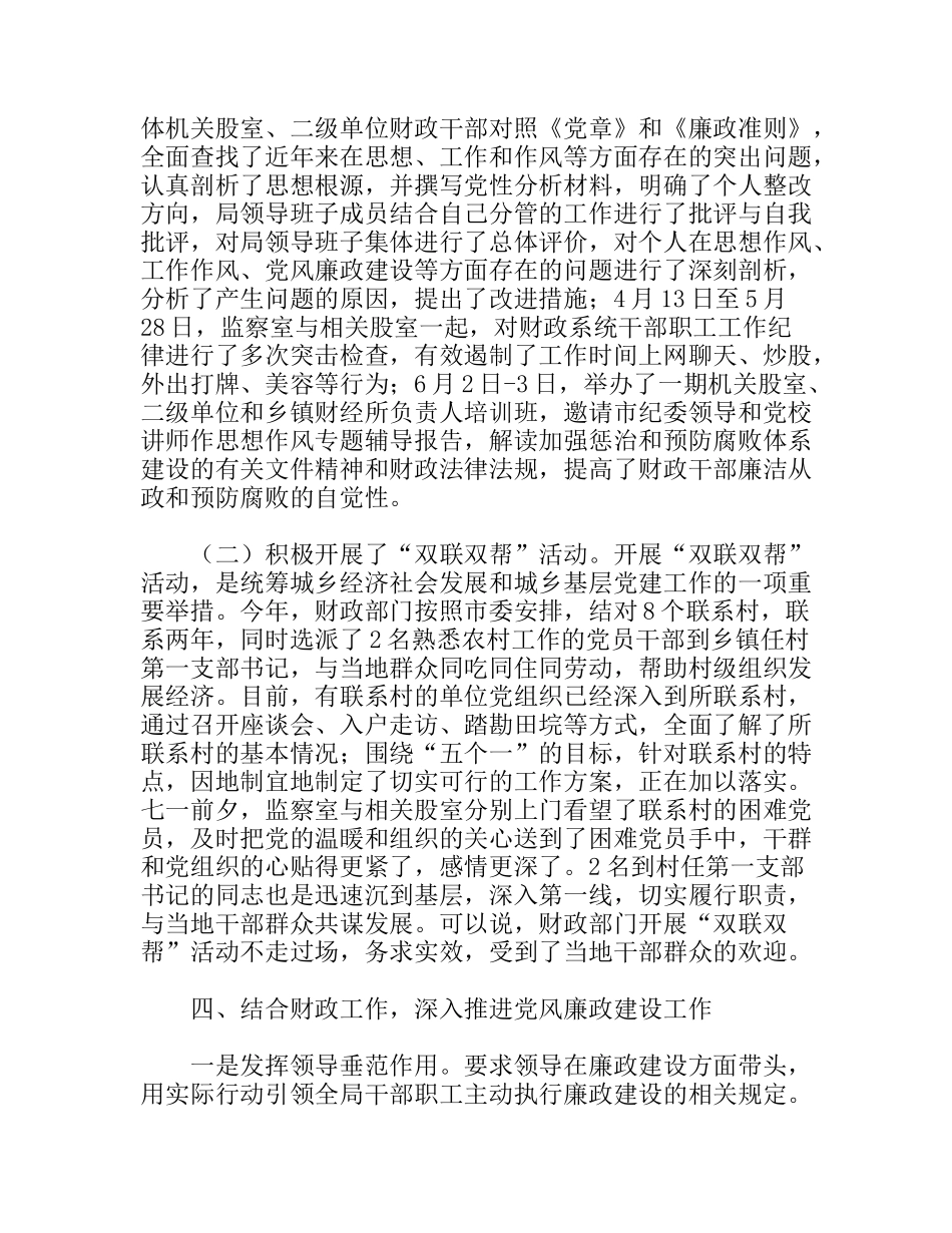 财政局监察工作总结_第3页