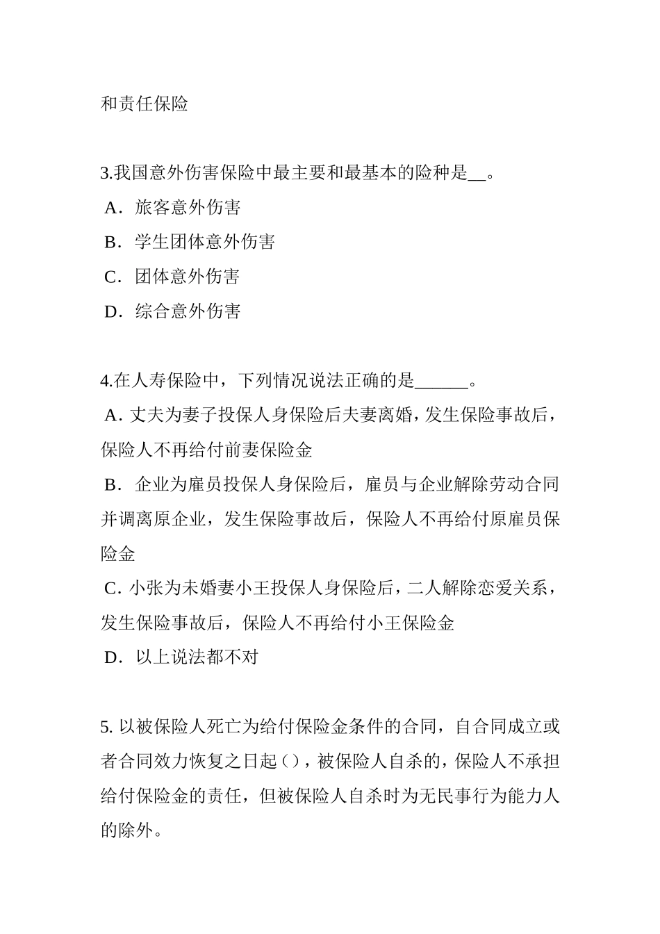 保险公估人试题_第2页