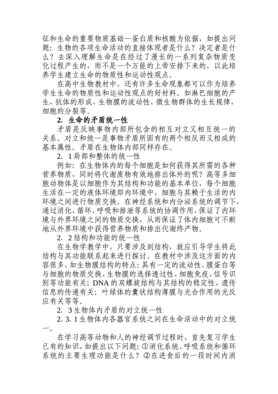 充分利用教材培养科学观点——生物教学培养科学素质之一_第2页