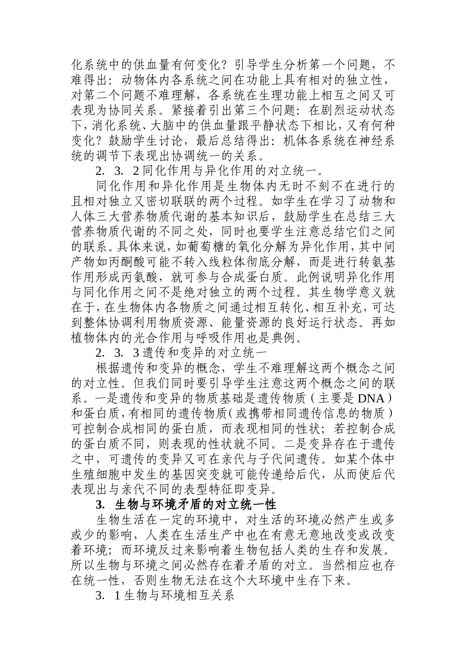 充分利用教材培养科学观点——生物教学培养科学素质之一_第3页