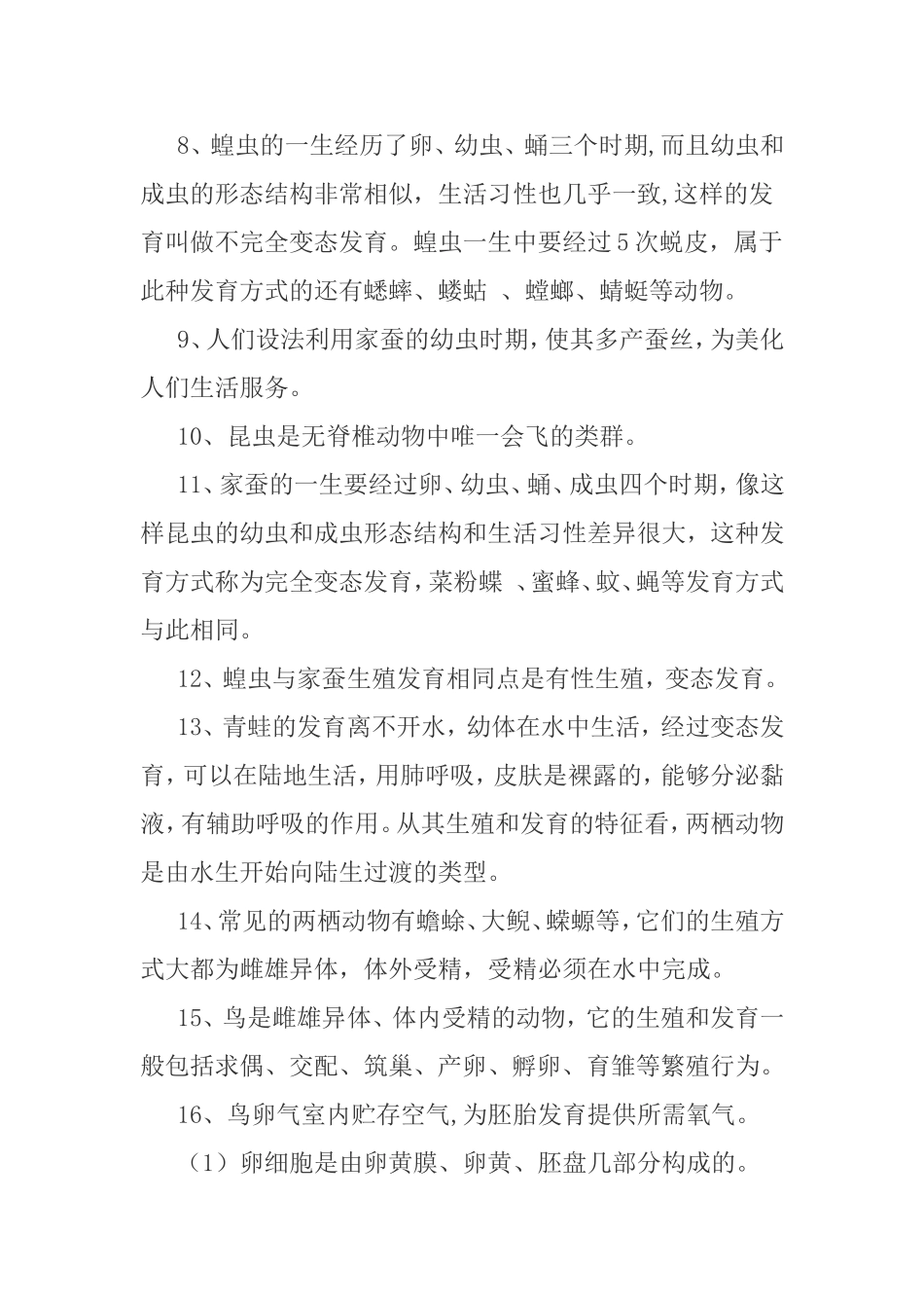 初中生物背诵要点总结_第2页