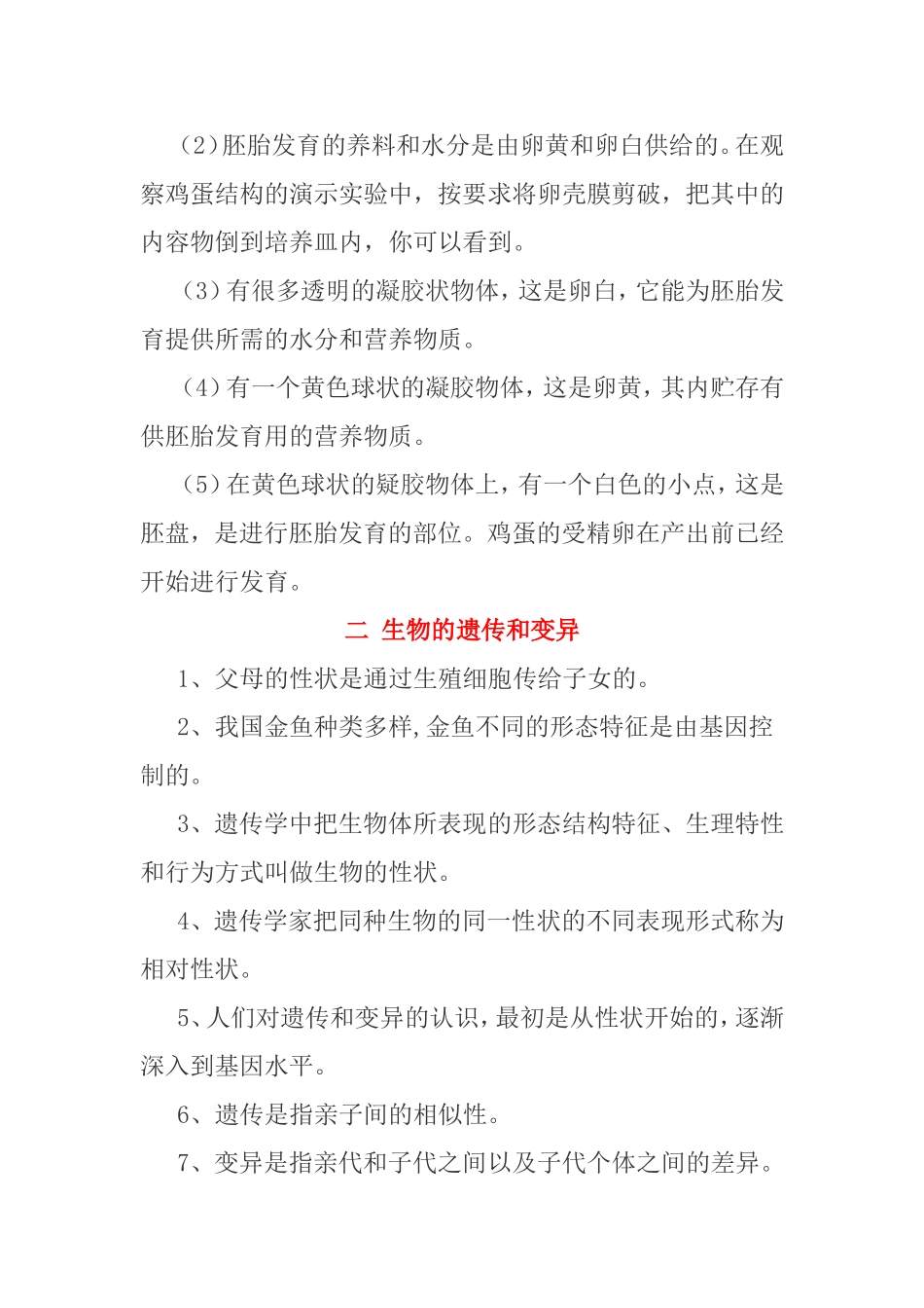 初中生物背诵要点总结_第3页