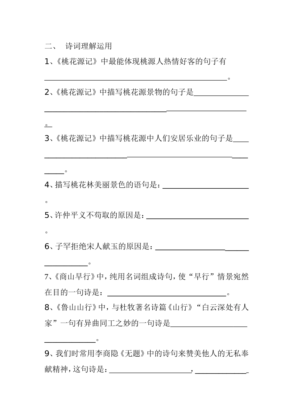 初二上册期中古诗文理解填空_第2页