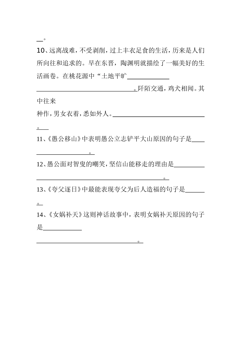 初二上册期中古诗文理解填空_第3页