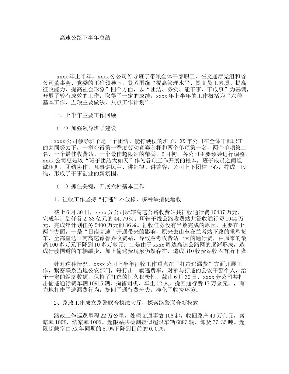高速公路下半年总结_第1页