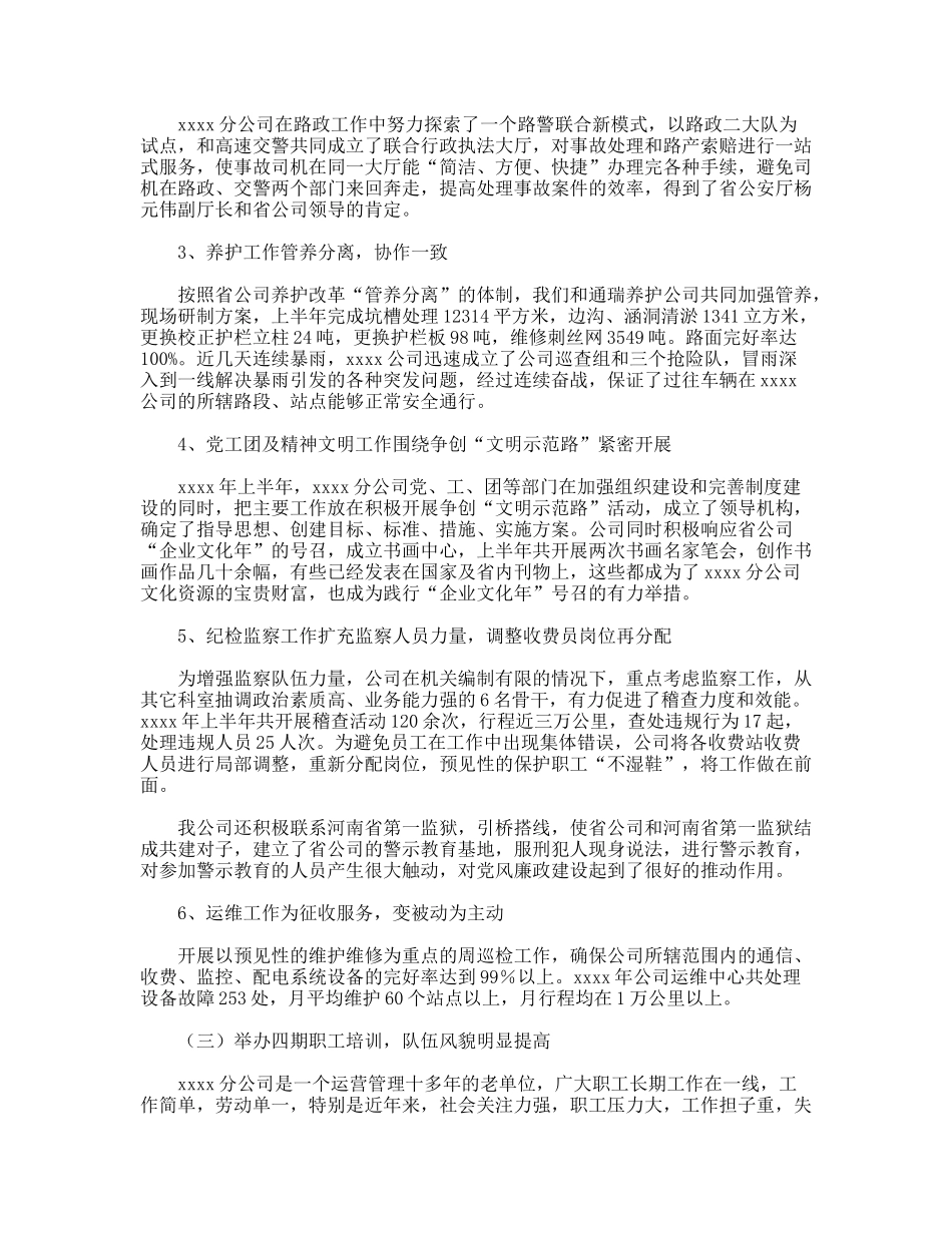 高速公路下半年总结_第2页