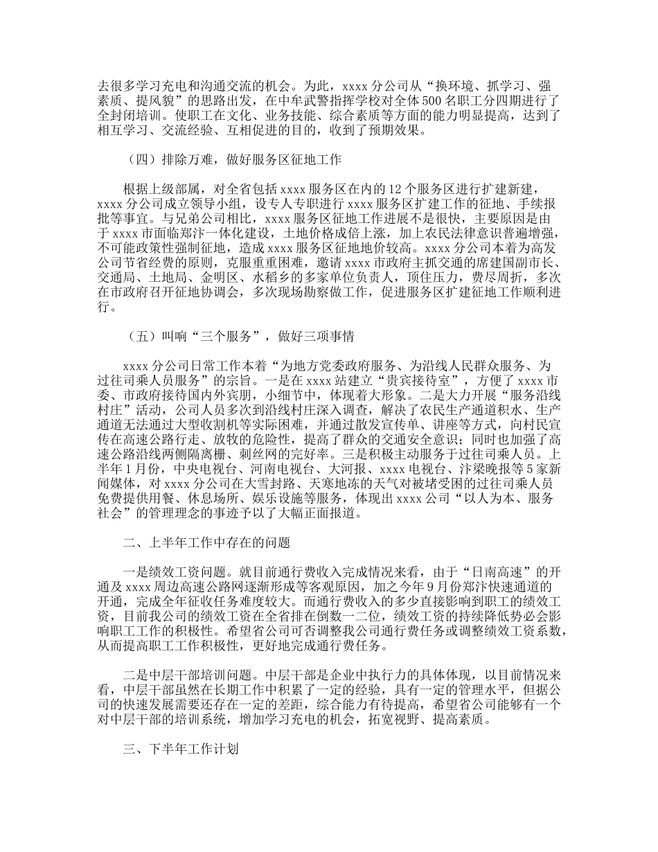 高速公路下半年总结_第3页