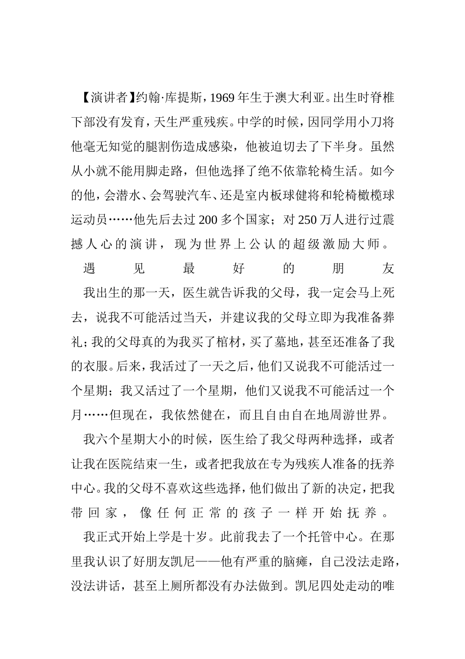 别对自己说不可能_第1页