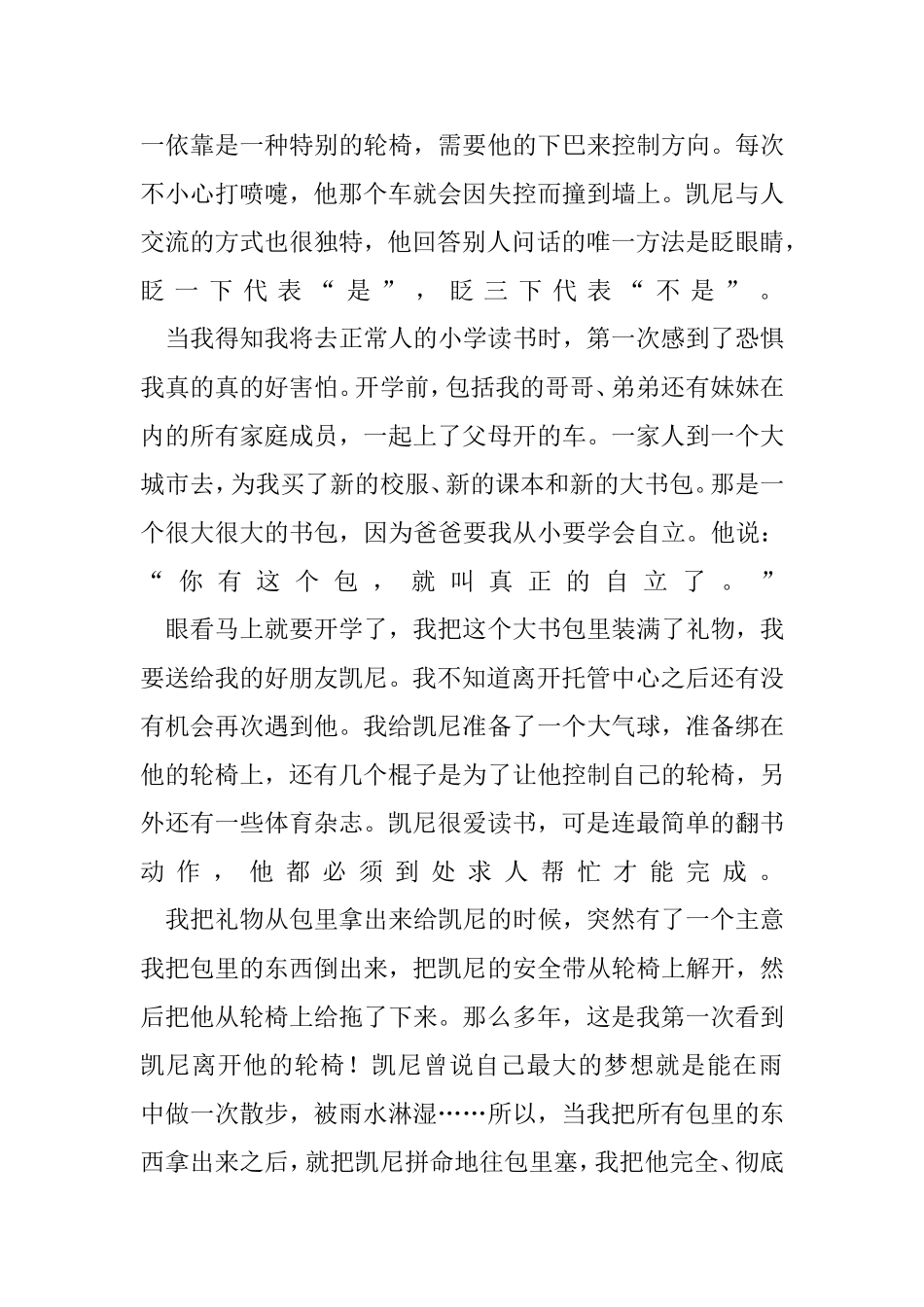 别对自己说不可能_第2页