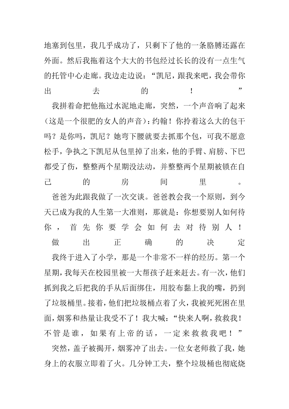 别对自己说不可能_第3页