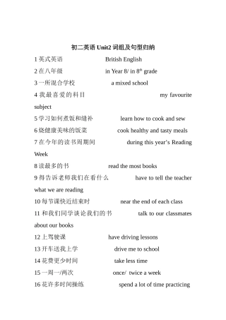 初二英语Unit2词组及句型归纳