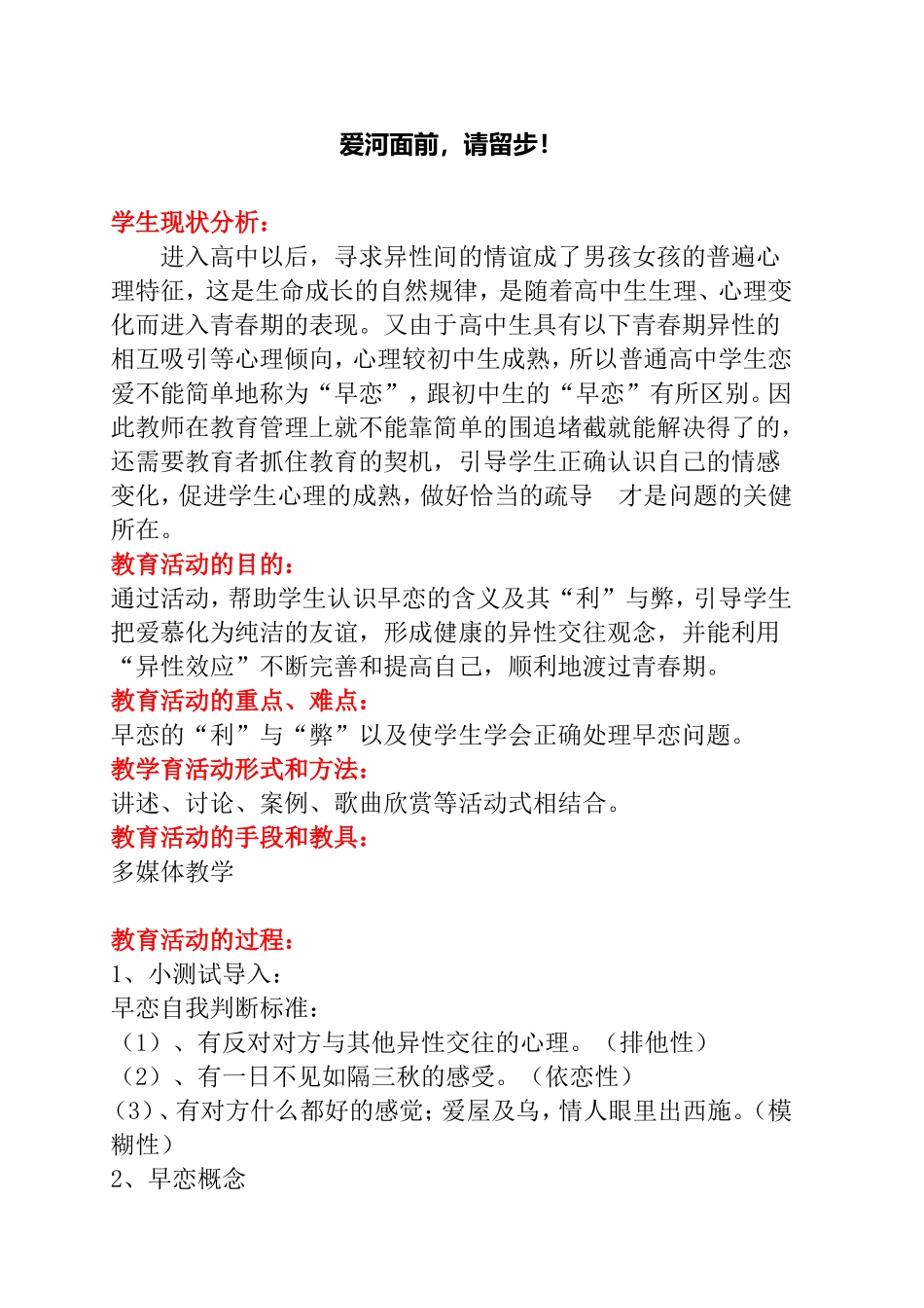爱河面前，请留步！_第1页