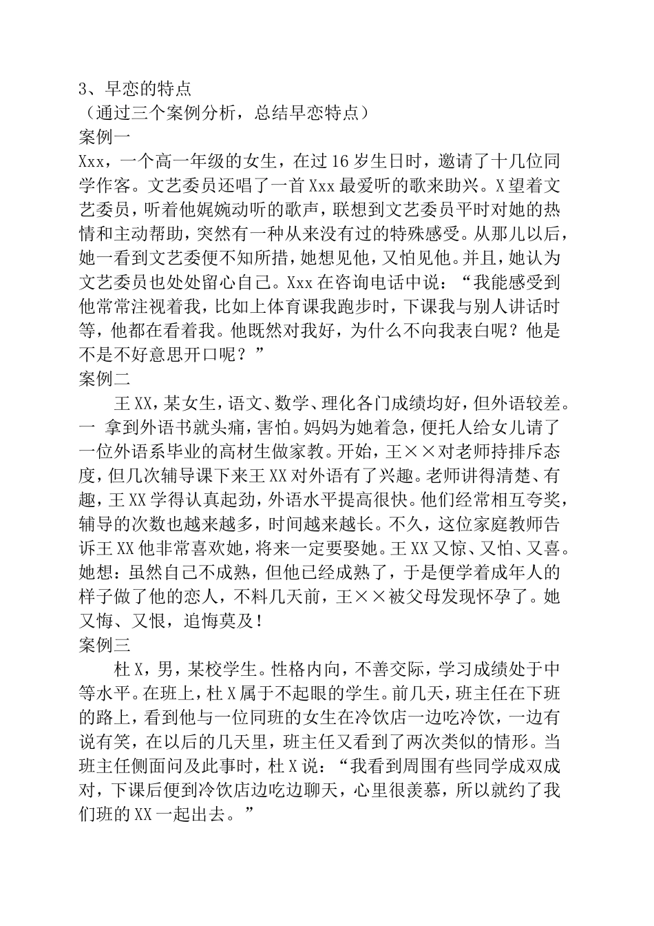 爱河面前，请留步！_第2页