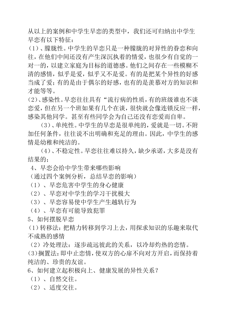 爱河面前，请留步！_第3页