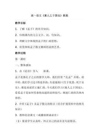 高一语文《寡人之于国也》教案