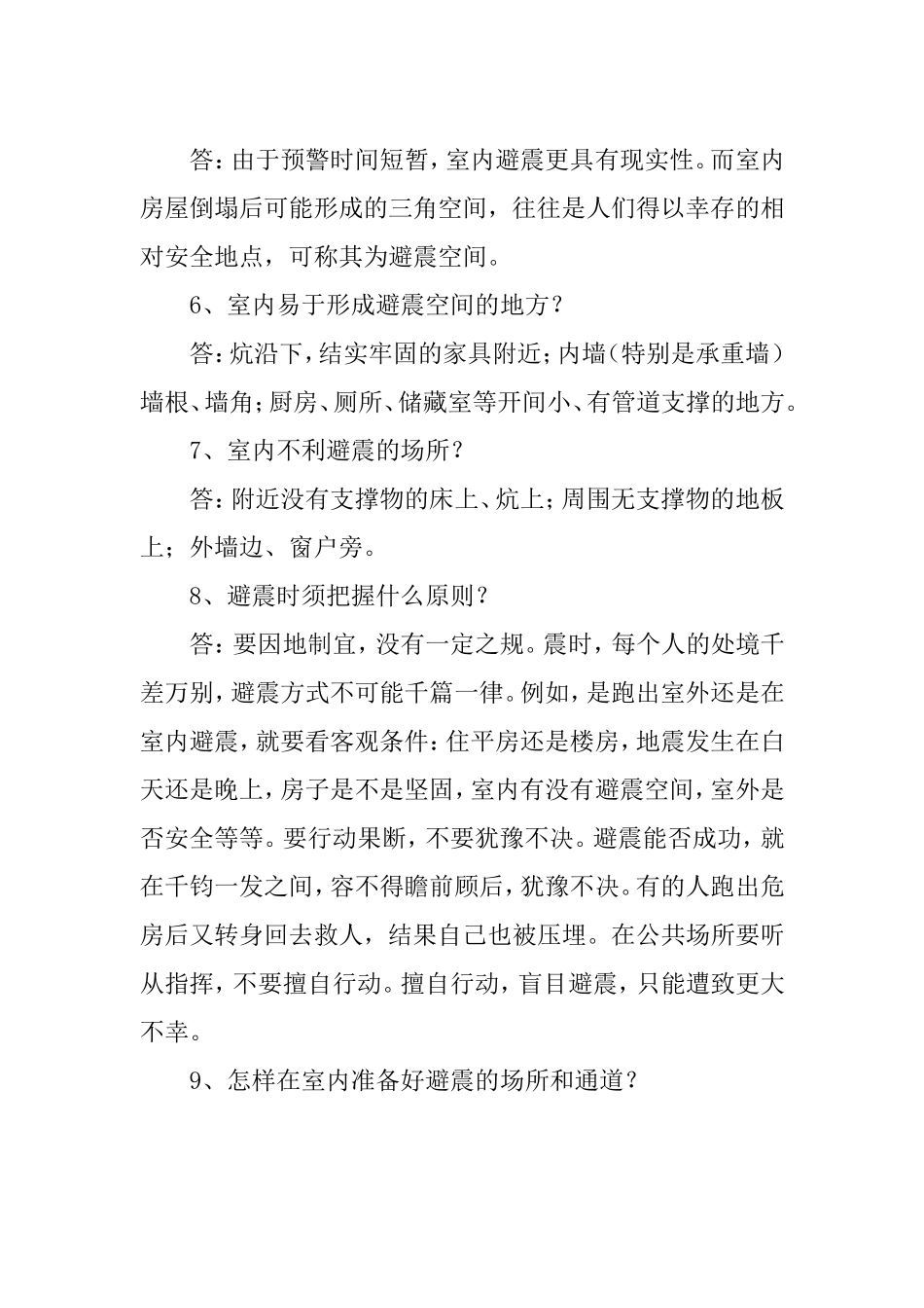 初中学校防震减灾知识宣传材料_第2页