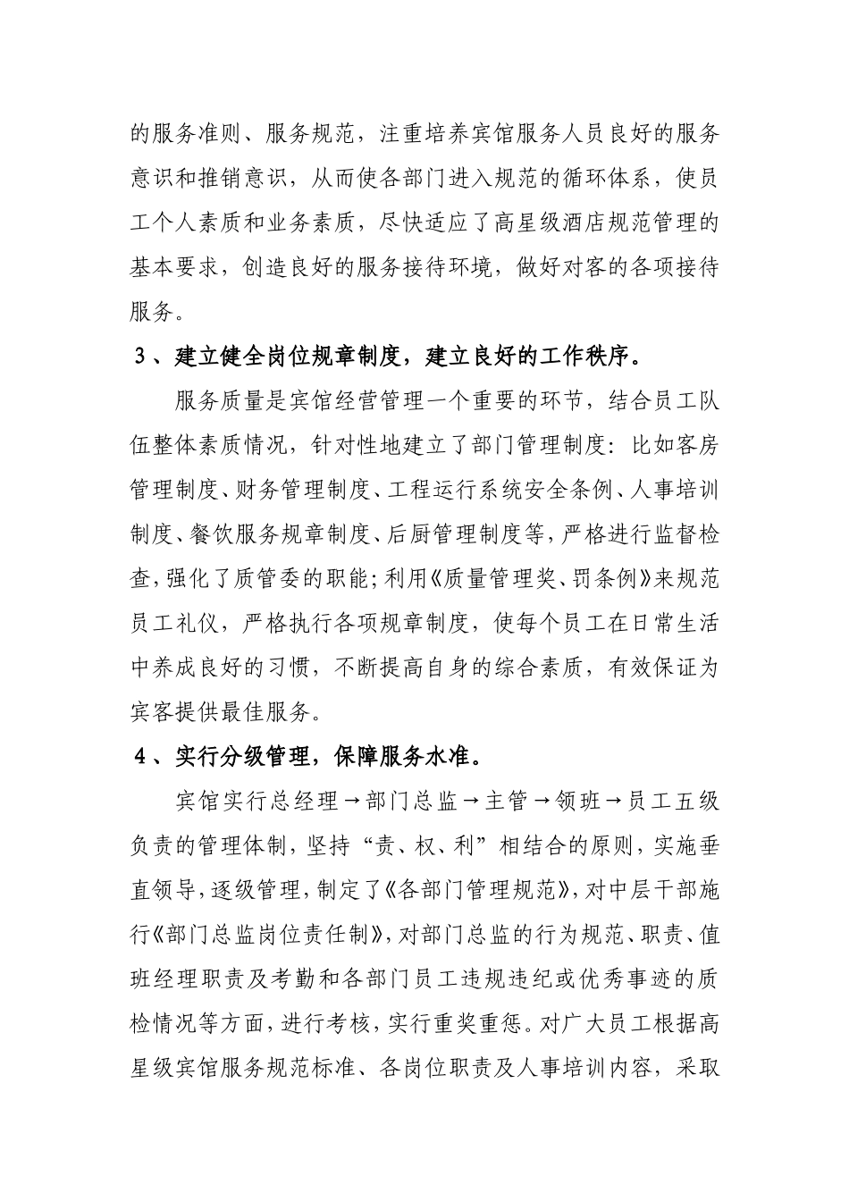 宾馆会议定点接待服务方案_第2页