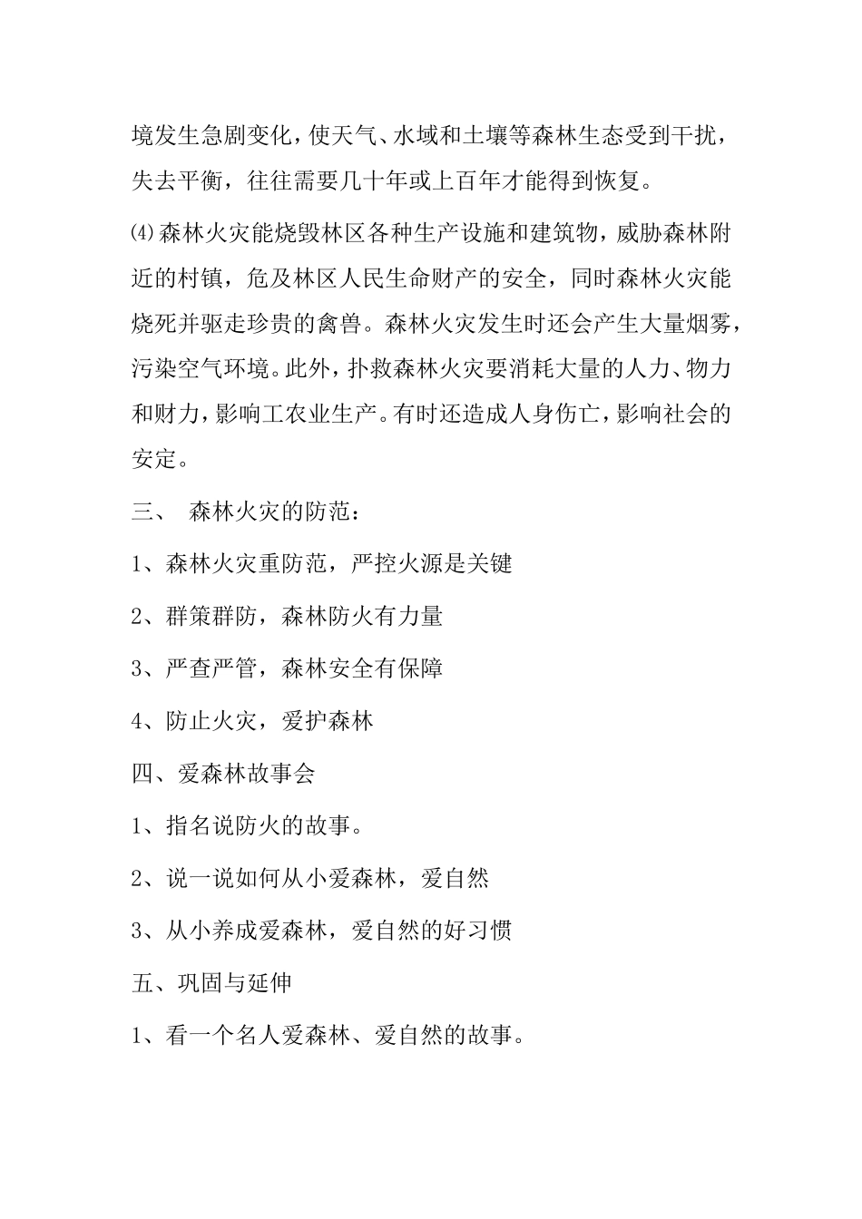 爱护森林，预防火灾 教学设计_第3页