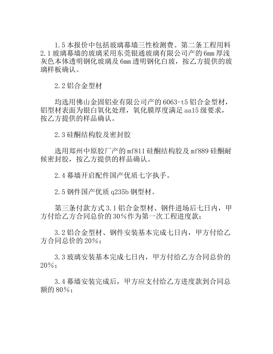玻璃幕墙施工合同_第2页