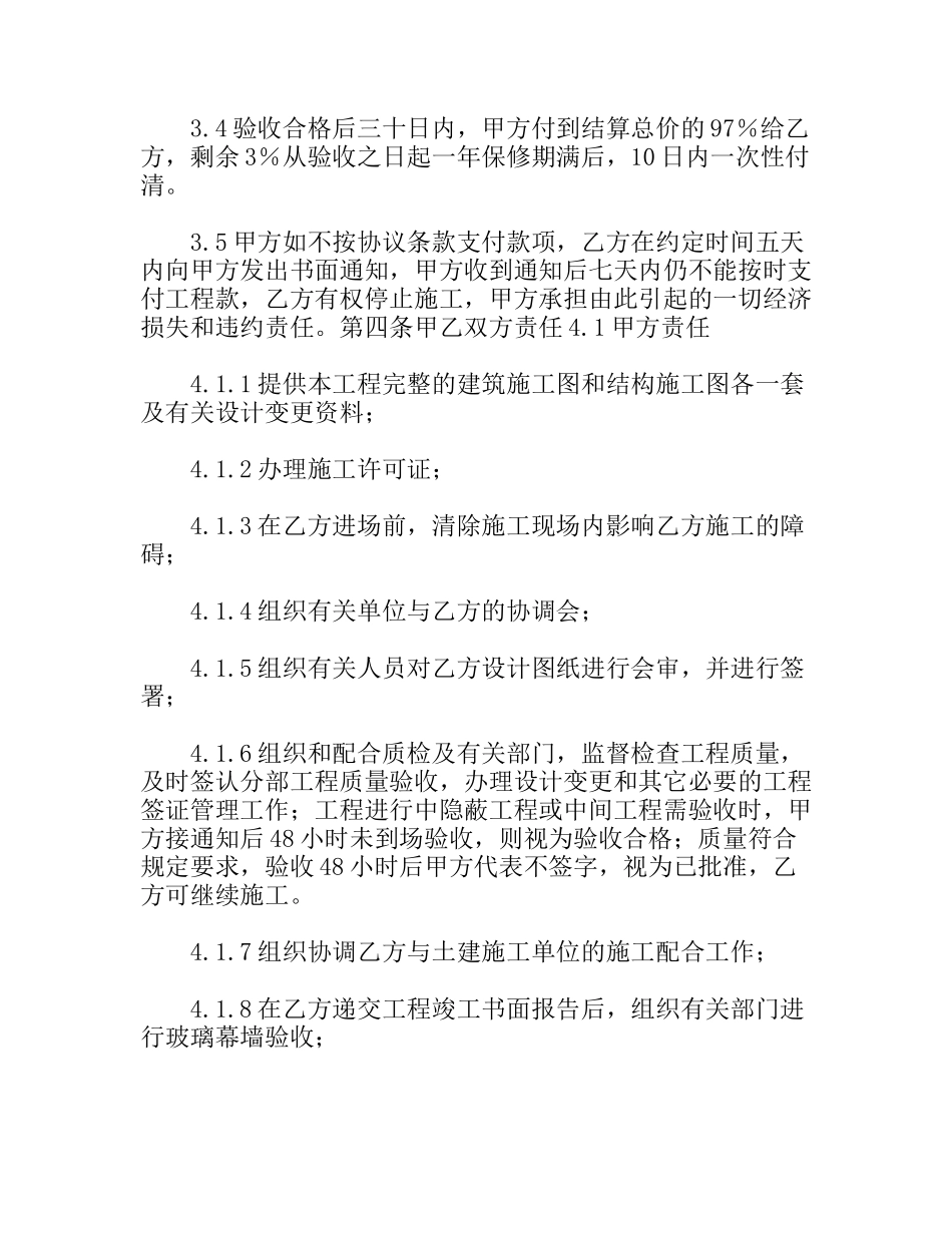 玻璃幕墙施工合同_第3页