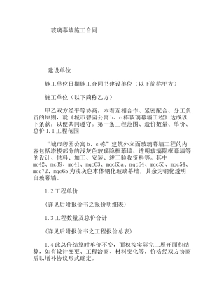 玻璃幕墙施工合同