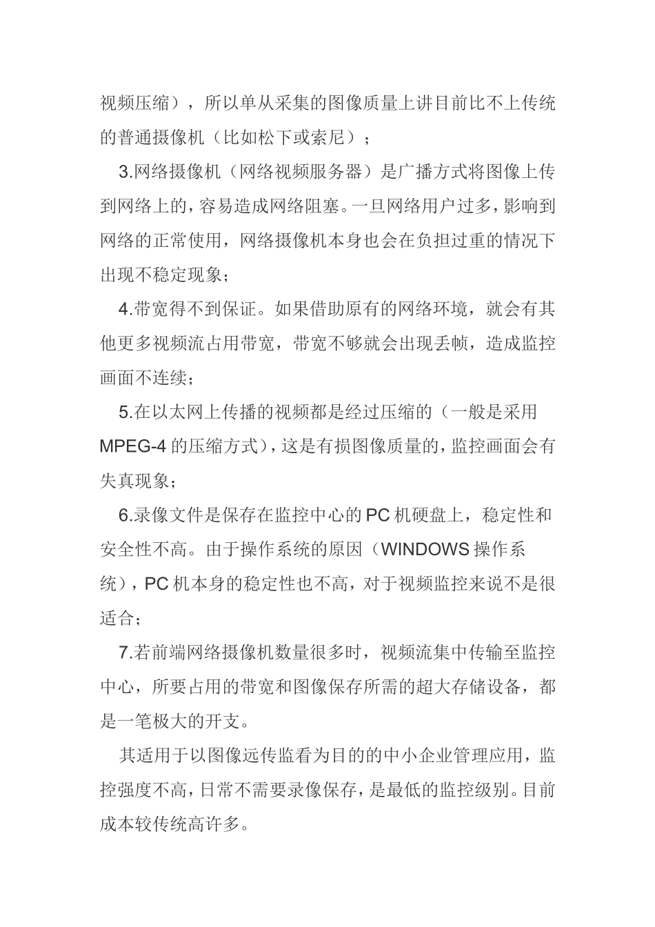 常用监控方案优缺点对比_第2页