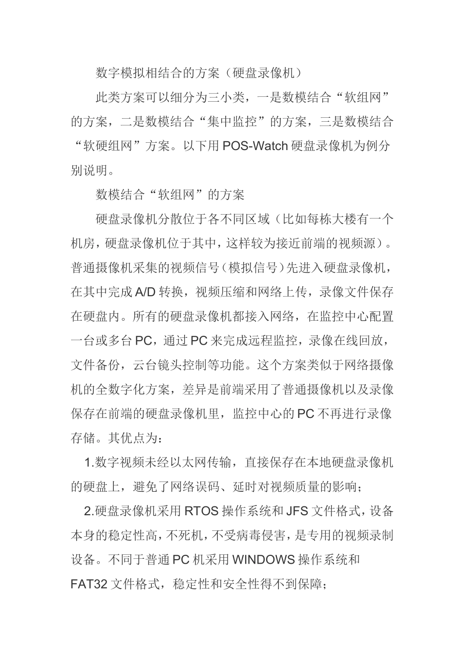 常用监控方案优缺点对比_第3页