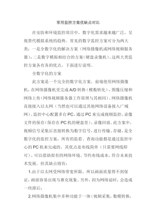 常用监控方案优缺点对比