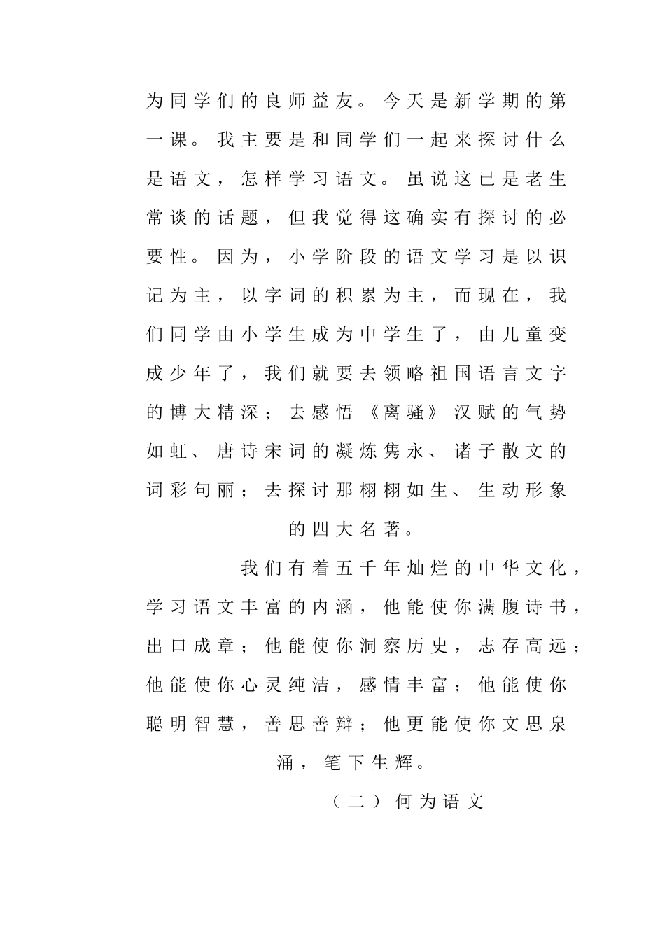 初中语文：《开学第一课》教学设_第2页