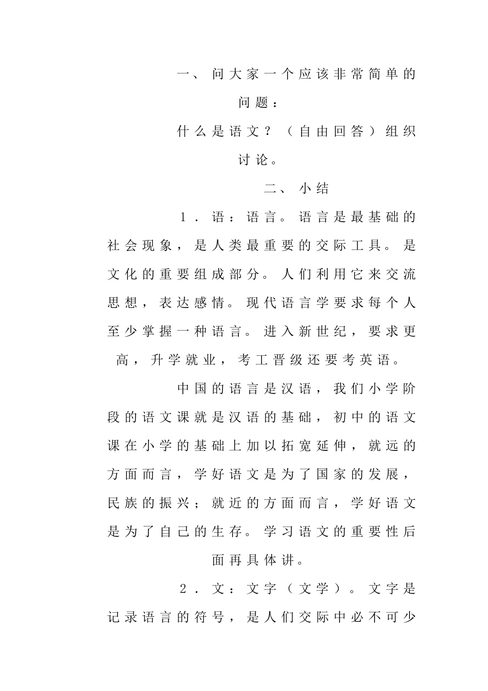 初中语文：《开学第一课》教学设_第3页