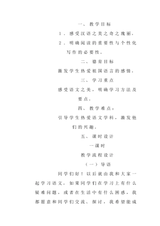 初中语文：《开学第一课》教学设