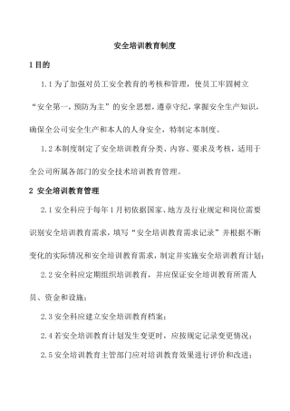 安全培训教育制度