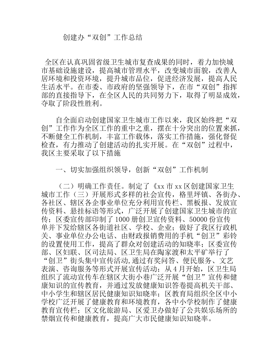 创建办“双创”工作总结_第1页