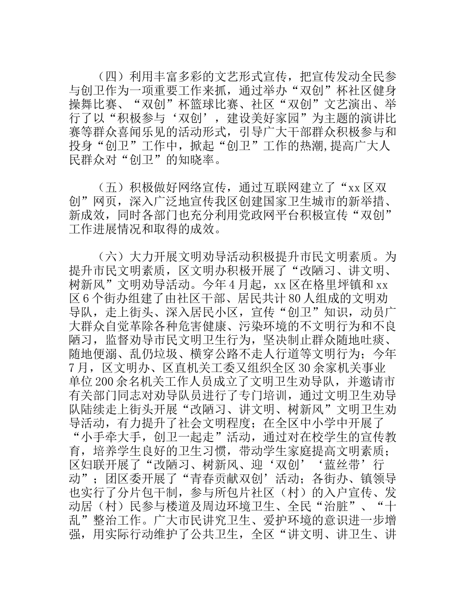 创建办“双创”工作总结_第2页